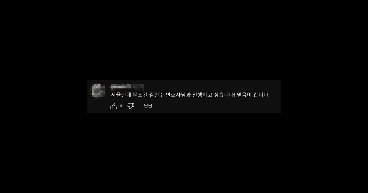 김앤파트너스추천 | 무조건 김민수 변호사님과 진행하고 싶습니다!