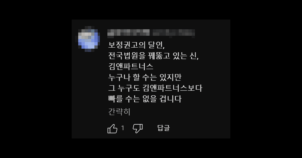 김앤파트너스추천 | 그 누구도 김앤파트너스보다 빠를 수는 없을 겁니다