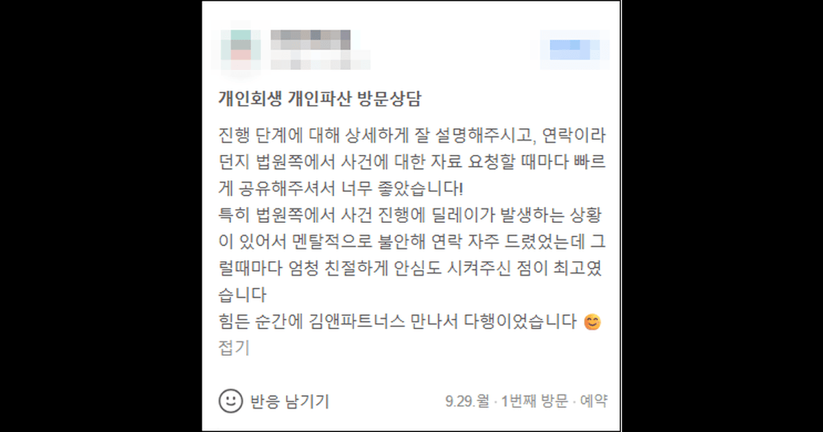 김앤파트너스후기 | 빠르게 공유해주셔서 너무 좋았습니다