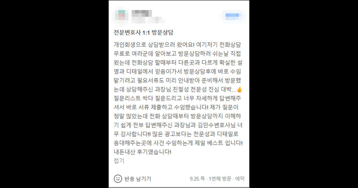 김앤파트너스추천 | 많은 광고보다는 전문성과 디테일로 응대해주는 곳이 제일 베스트입니다