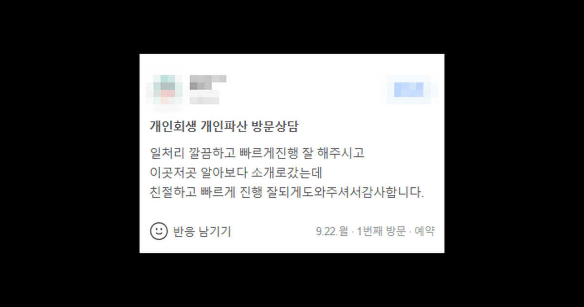 김앤파트너스추천 | 이곳저곳 알아보다 소개로 갔는데 빠르게 진행 잘 해주십니다