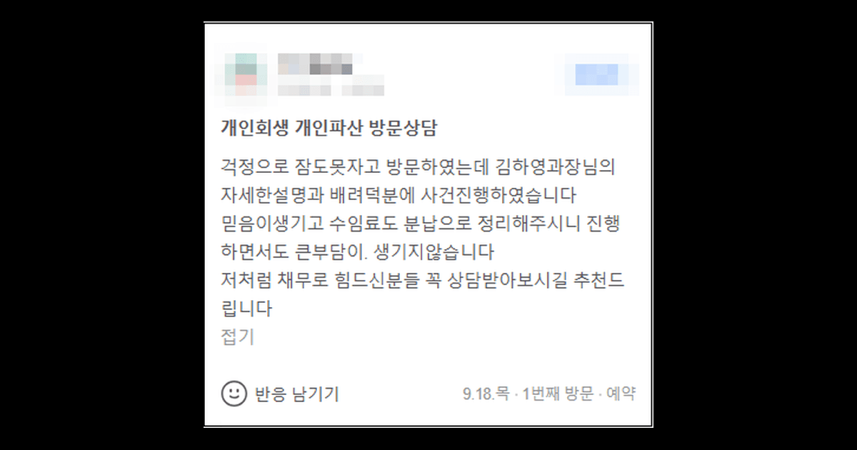 김앤파트너스후기 | 진행하면서도 큰 부담이 생기지 않습니다