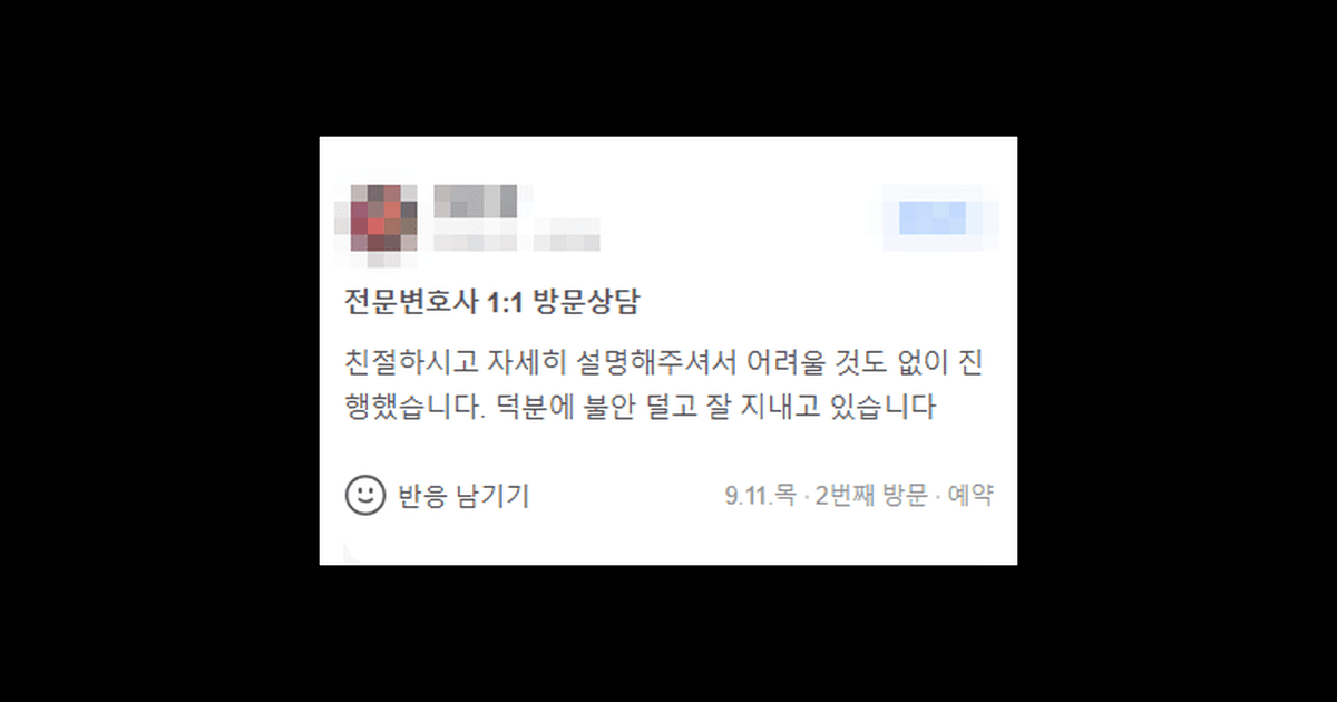김앤파트너스후기 | 덕분에 불안 덜고 잘 지내고 있습니다