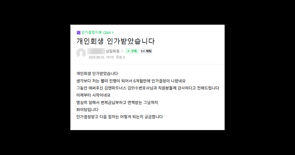 김앤파트너스후기 | 6개월만에 인가결정이 나왔네요. 이제부터 시작이네요.