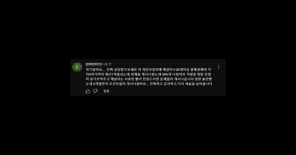 김앤파트너스후기 | 채권자 20명 넘고 재산도 있는데 변제율 30대로 개시결정 받았습니다권자 20명 넘고 재산도 있는데 변제율 30대로 개시결정 받았습니다