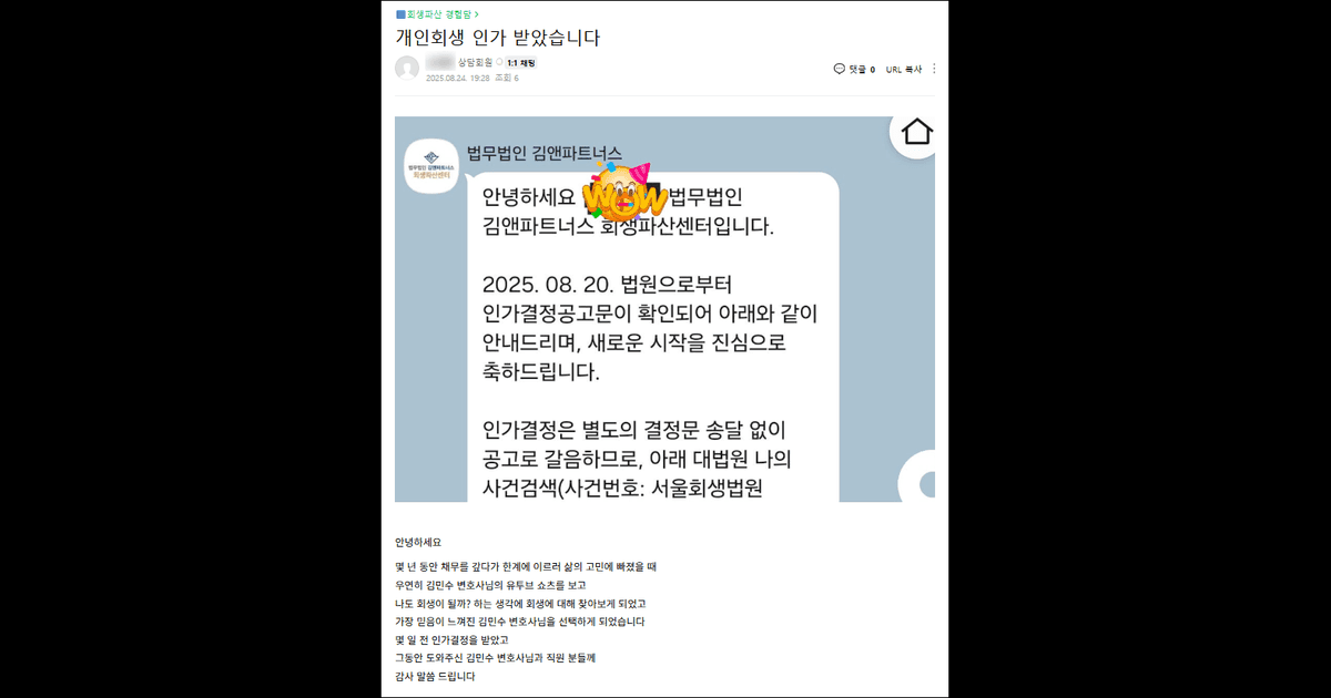 김앤파트너스추천 | 가장 믿음이 느껴진 김민수 변호사님을 선택하게 되었습니다