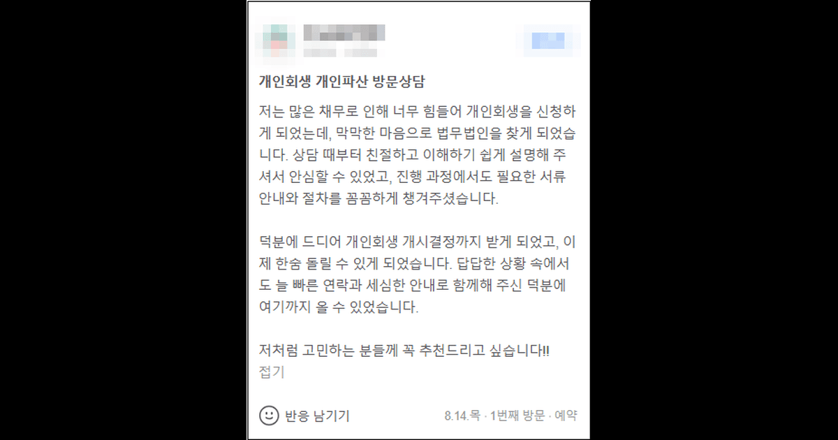 김앤파트너스후기 | 이제 한숨 돌릴 수 있게 되었습니다