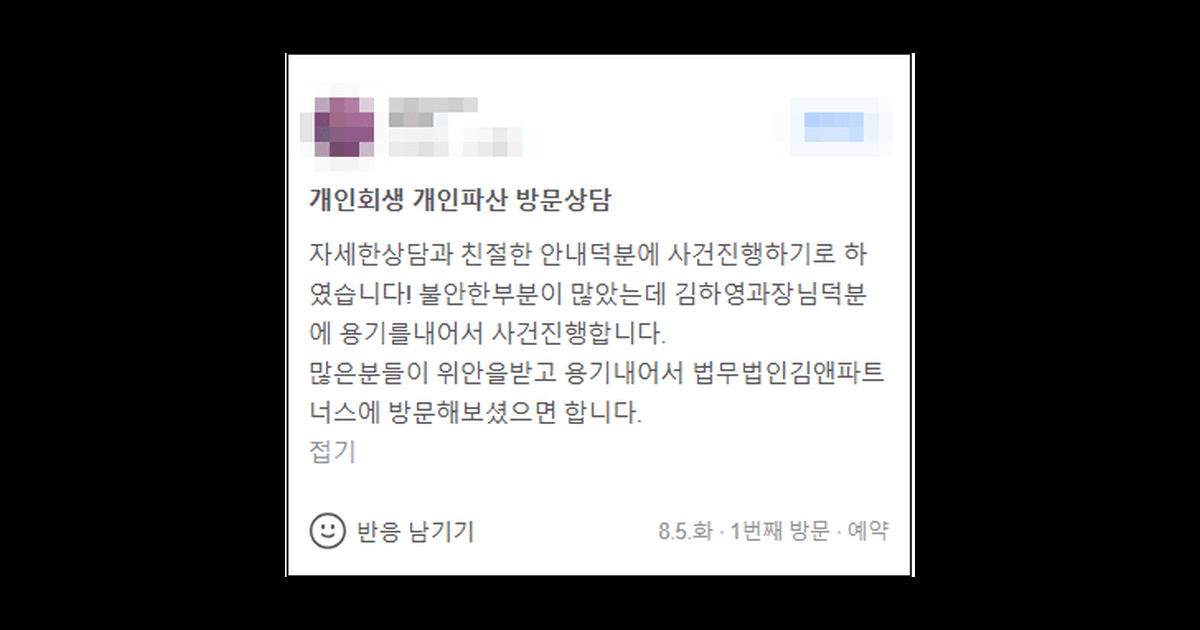 추천합니다 | 많은 분들이 용기 내어 김앤파트너스에 방문해보셨으면 합니다