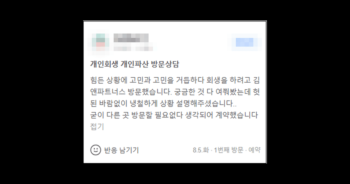 김앤파트너스후기 | 굳이 다른 곳 방문할 필요없다 생각되어 계약했습니다