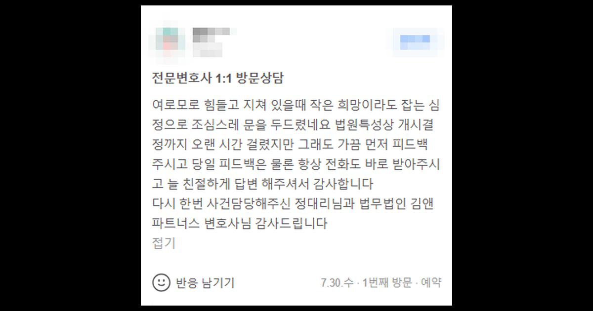 당일 피드백은 물론 전화도 바로 받아주시고 늘 친절하게 답변 해주셔서 감사합니다