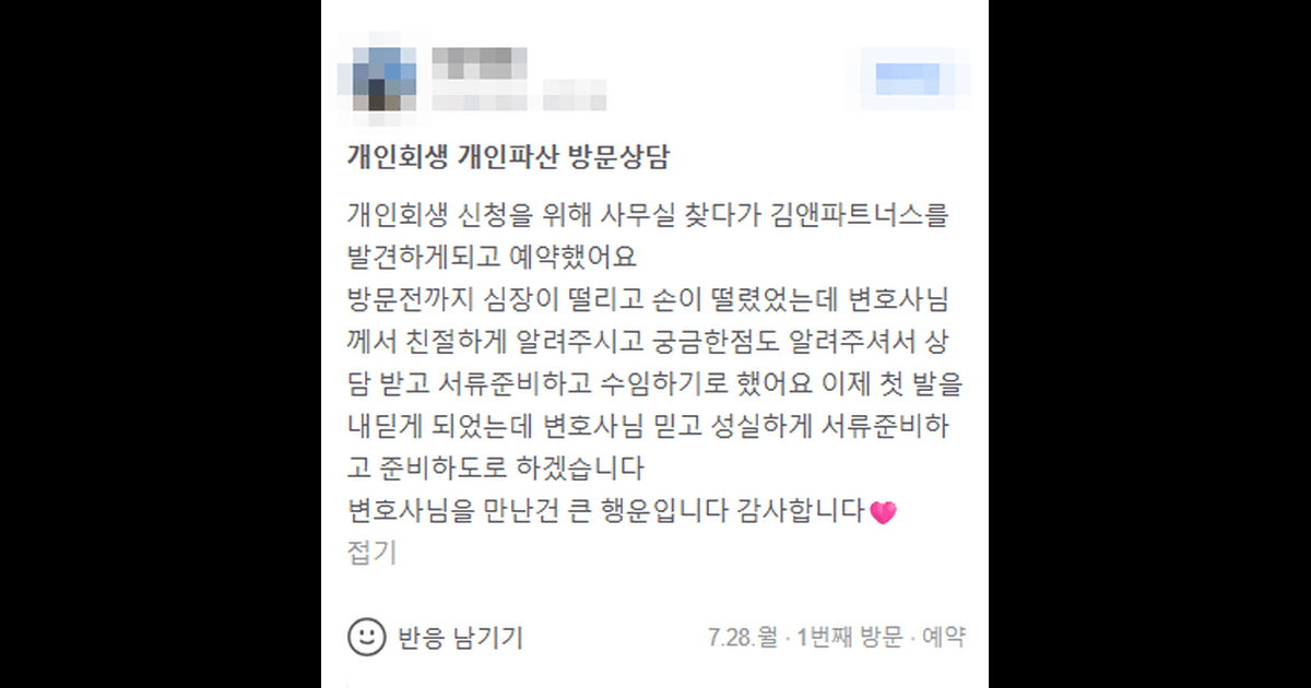 변호사님을 만난건 큰 행운입니다