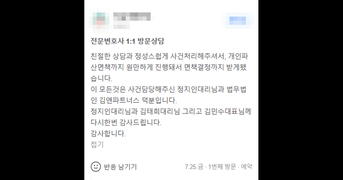 원만하게 진행돼서 면책결정까지 받게됐습니다.
