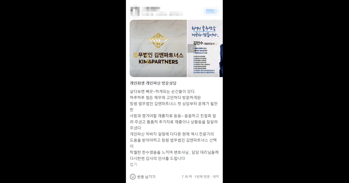 창원 법무법인 김앤파트너스 선택이 탁월한 한수였음을 느낍니다