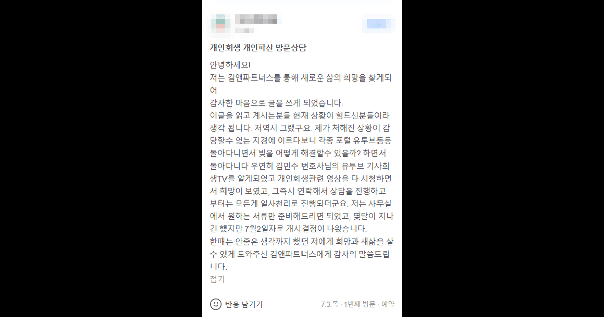한때는 안 좋은 생각까지 했던 저에게 새 삶을 살 수 있게 도와주셨습니다