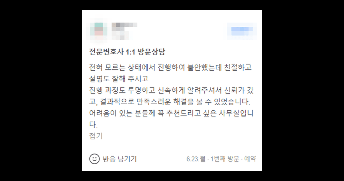 진행 과정도 투명하고 신속하게 알려주셔서 신뢰가 갔습니다