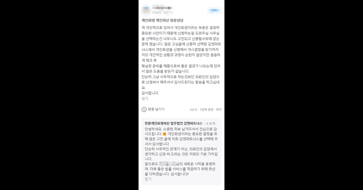 의뢰인의 입장으로 신경 써서 해주셔서 감사드립니다