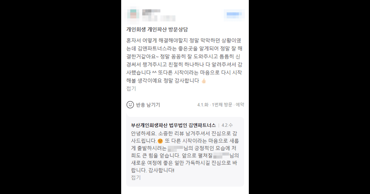 김앤파트너스라는 좋은 곳을 알게 되어 정말 잘 해결한 거 같아요