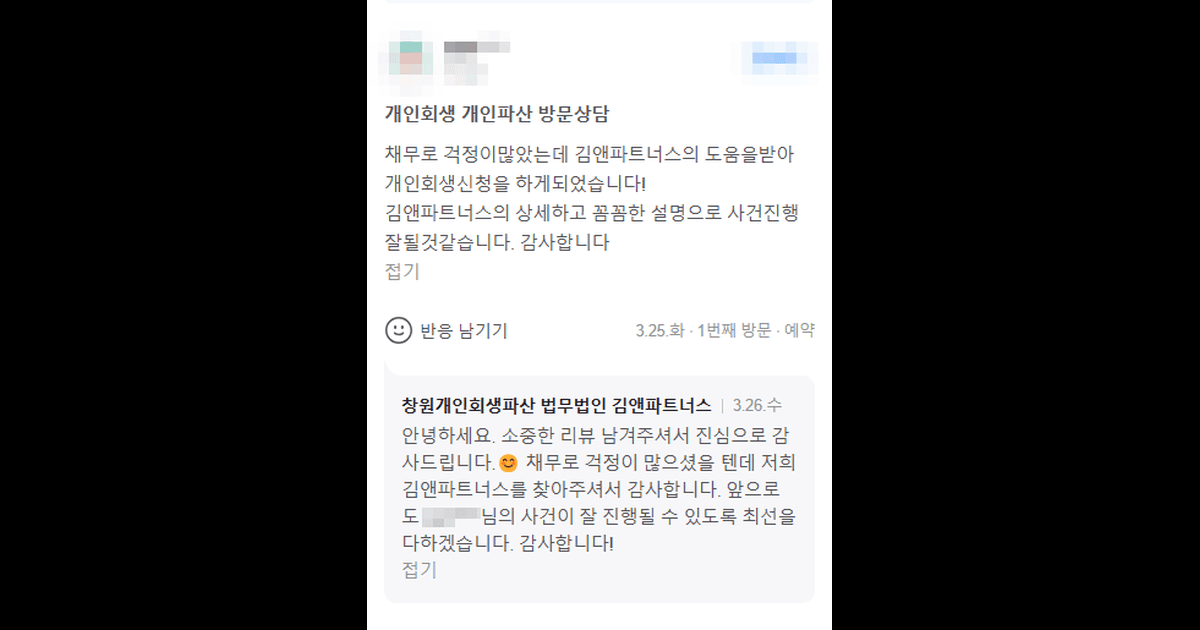김앤파트너스의 상세하고 꼼꼼한 설명으로 사건진행 잘 될 것 같습니다