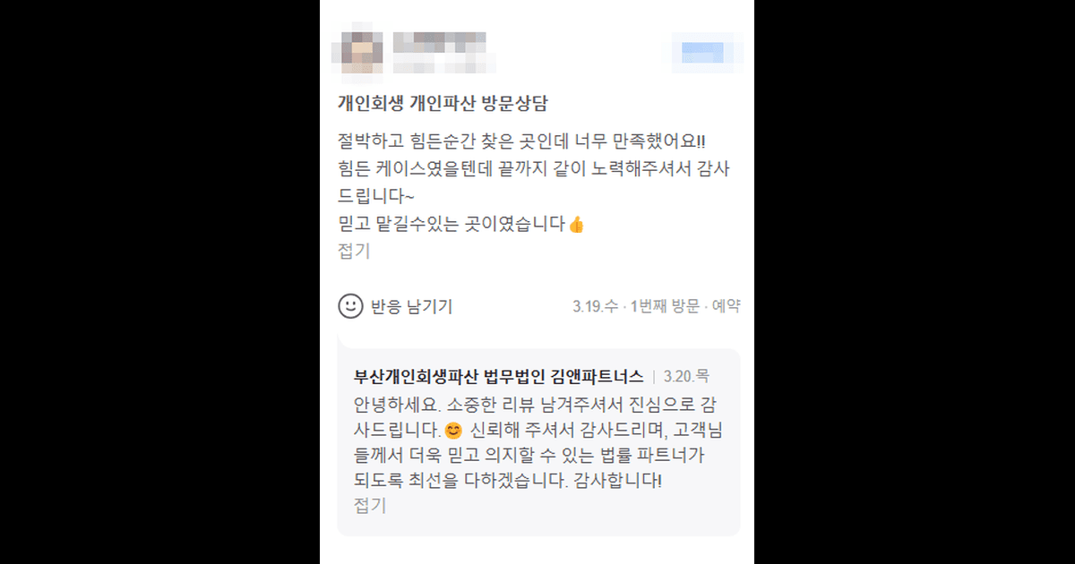 믿고 맡길 수 있는 곳이었습니다