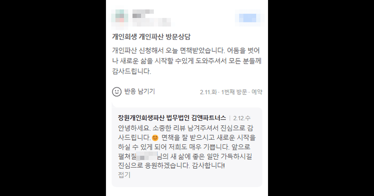 오늘 면책 받았습니다.