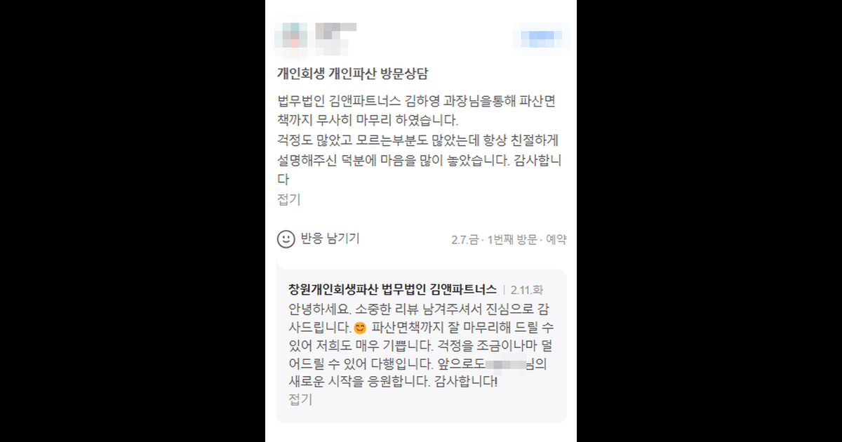 면책까지 무사히 마무리 하였습니다.