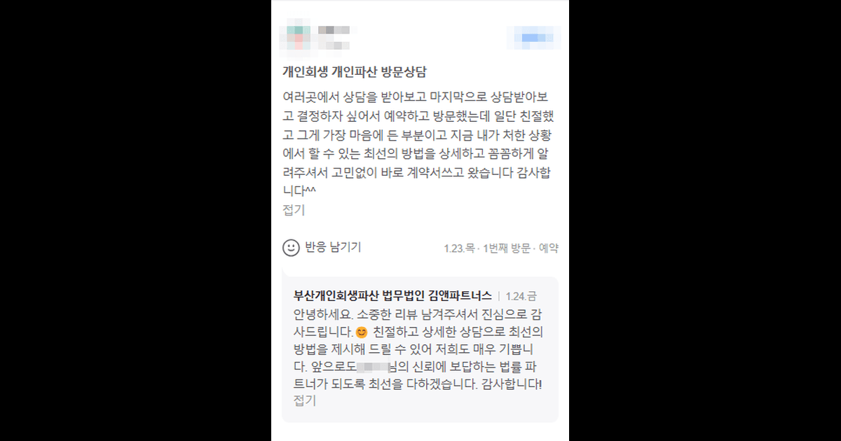 지금 내가 처한 상황에서 할 수 있는 최선의 방법을 알려주셔서 고민 없이 계약서 썼습니다.
