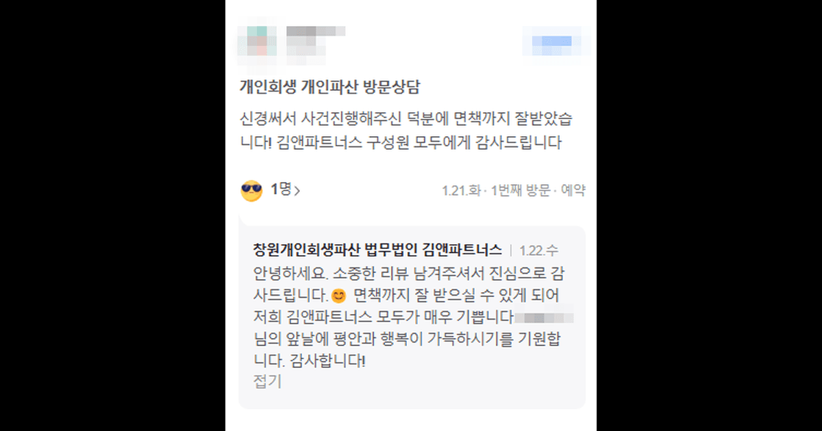 덕분에 면책까지 잘 받았습니다!