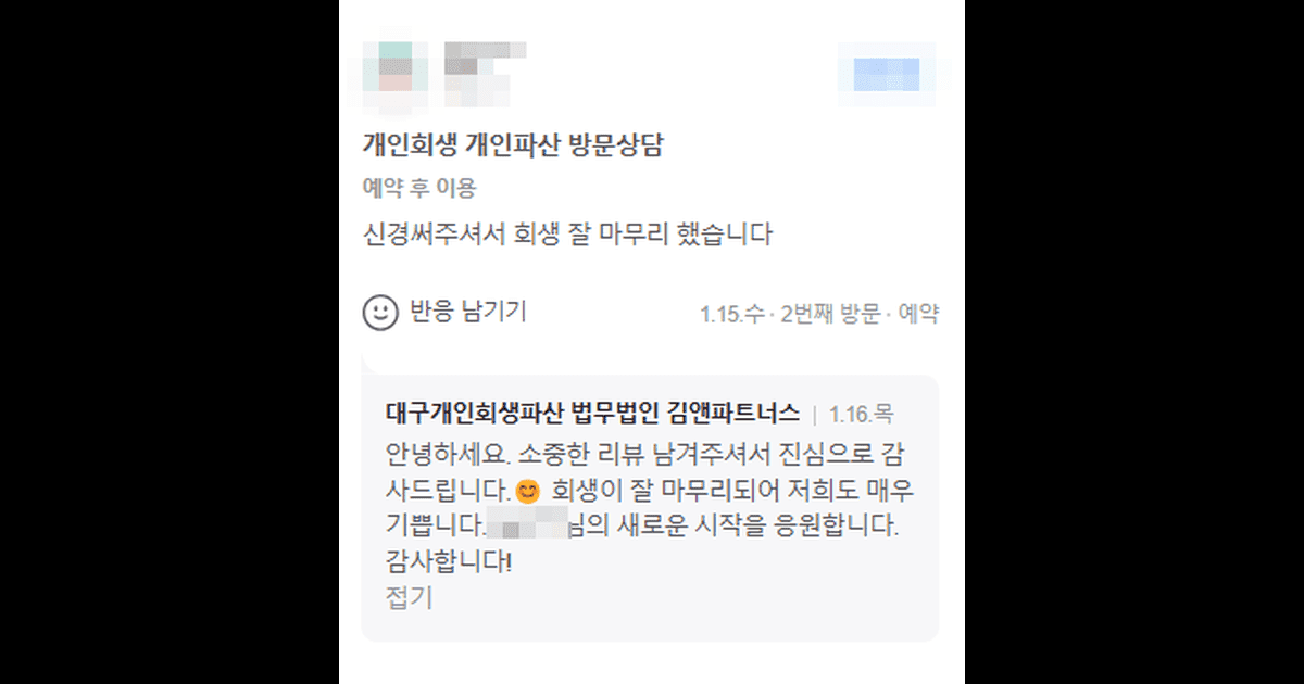 신경 써 주셔서 회생 잘 마무리 했습니다.