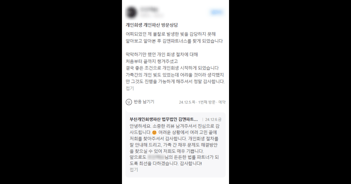 좋은 조건으로 개인회생 시작하게 되었습니다