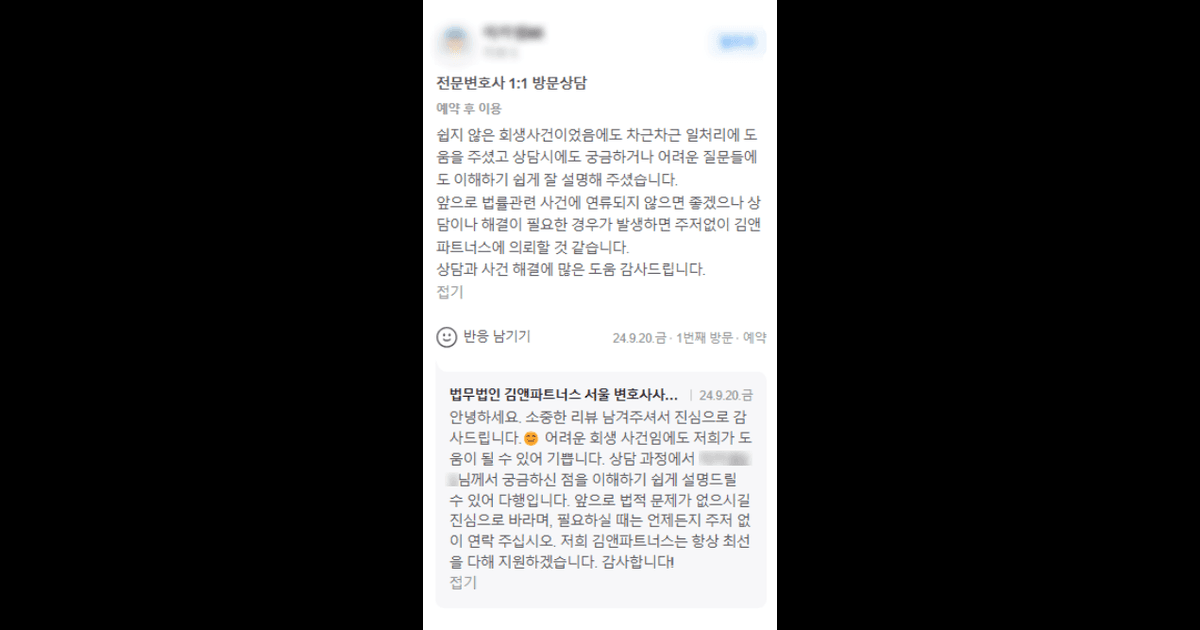 상담과 사건 해결에 많은 도움 감사드립니다
