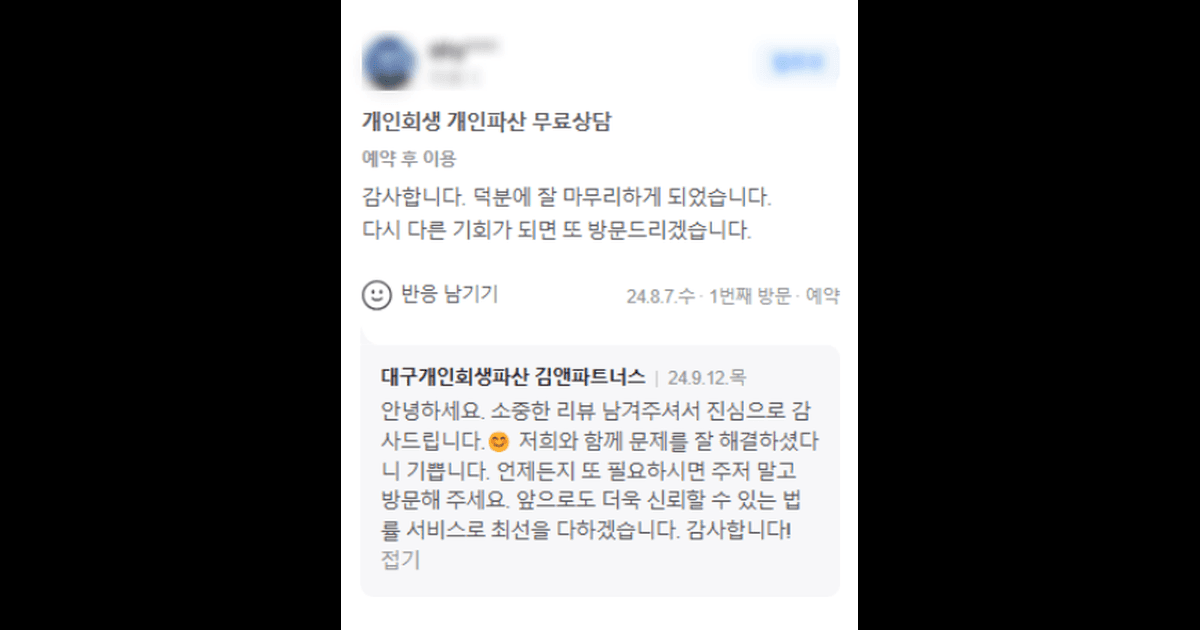덕분에 잘 마무리하게 되었습니다
