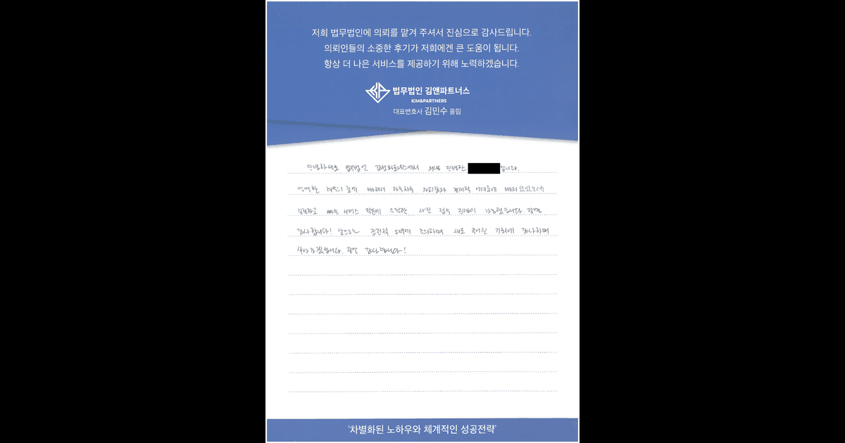 새로운 기회 절대 놓치지 않겠습니다 변호사님