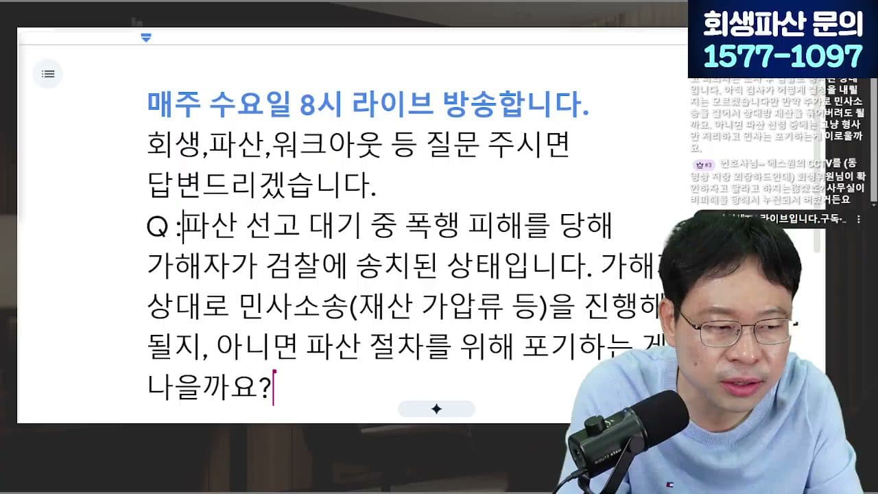 [LIVE] '1.1조 빚 소각 완료' 내 빚도 사라졌을까? 정부 새도약기금 발표 답변 시점 캡쳐