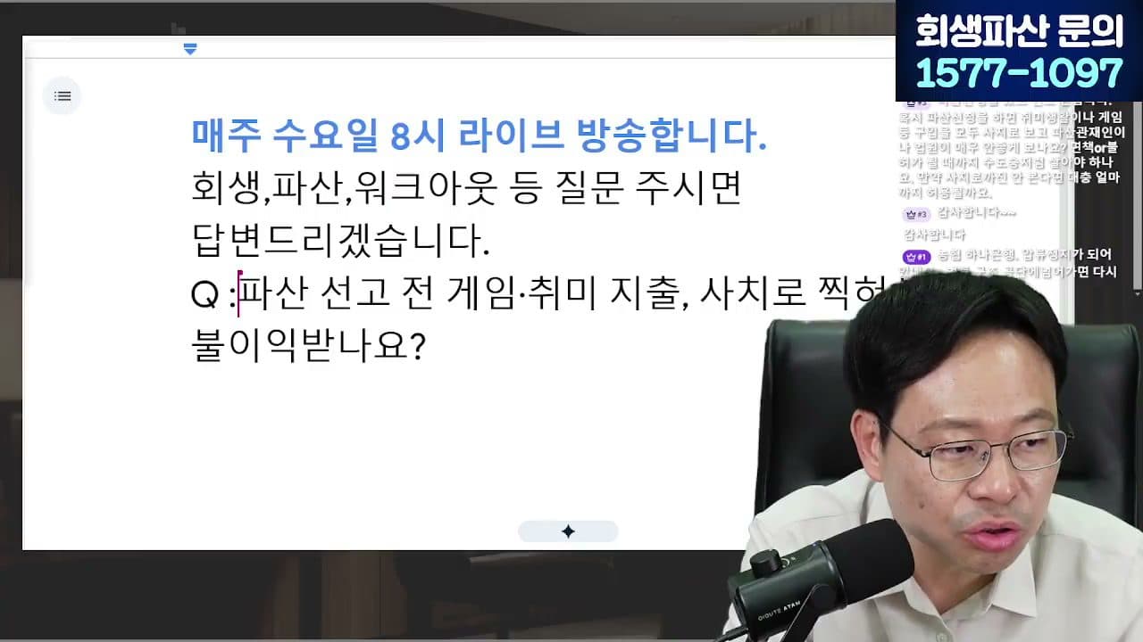 [LIVE] '콩나물 팔아서라도 갚아야 하나?' 23년 만의 추심 해방 답변 시점 캡쳐