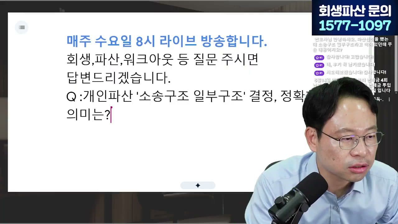 [LIVE] '성실히 갚으면 1,500만원' 나도 받을까? 신복위 소액대출 총정리 답변 시점 캡쳐