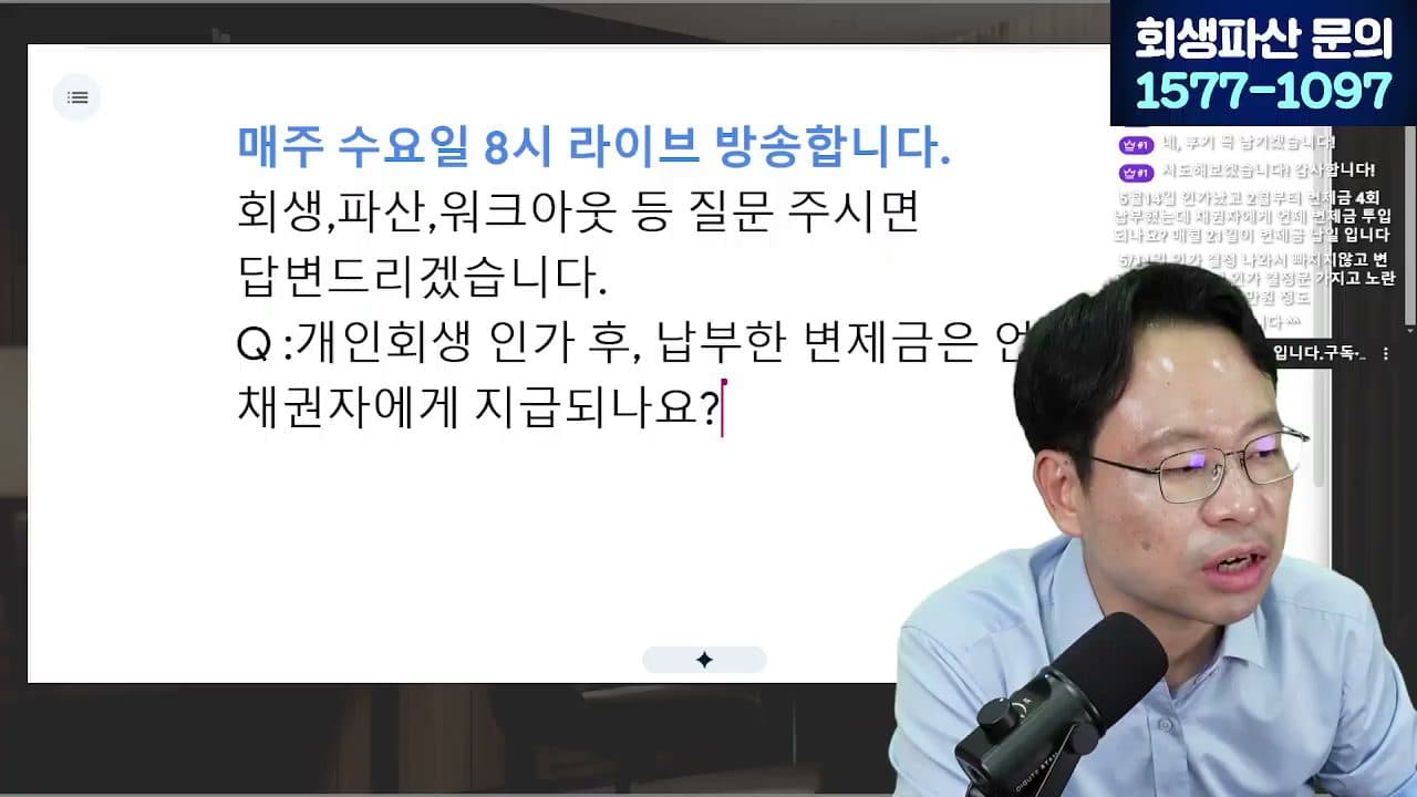 [LIVE] '성실히 갚으면 1,500만원' 나도 받을까? 신복위 소액대출 총정리 답변 시점 캡쳐