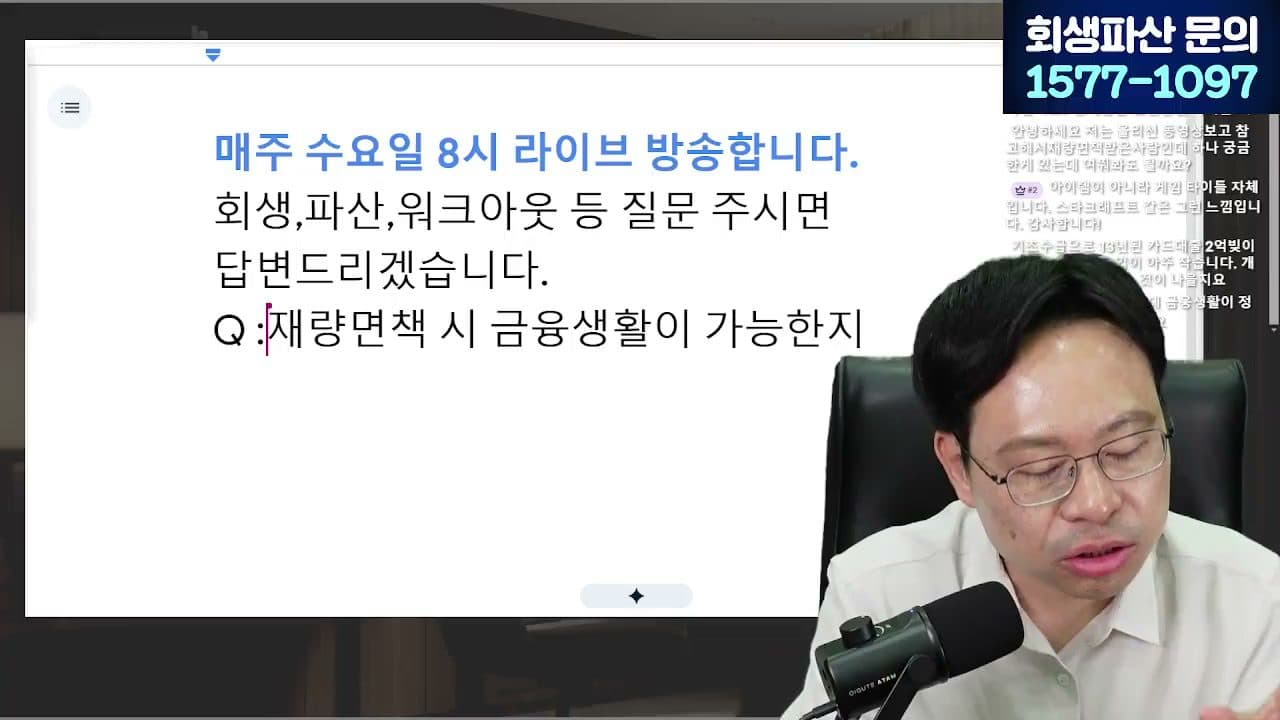 [LIVE] '콩나물 팔아서라도 갚아야 하나?' 23년 만의 추심 해방 답변 시점 캡쳐