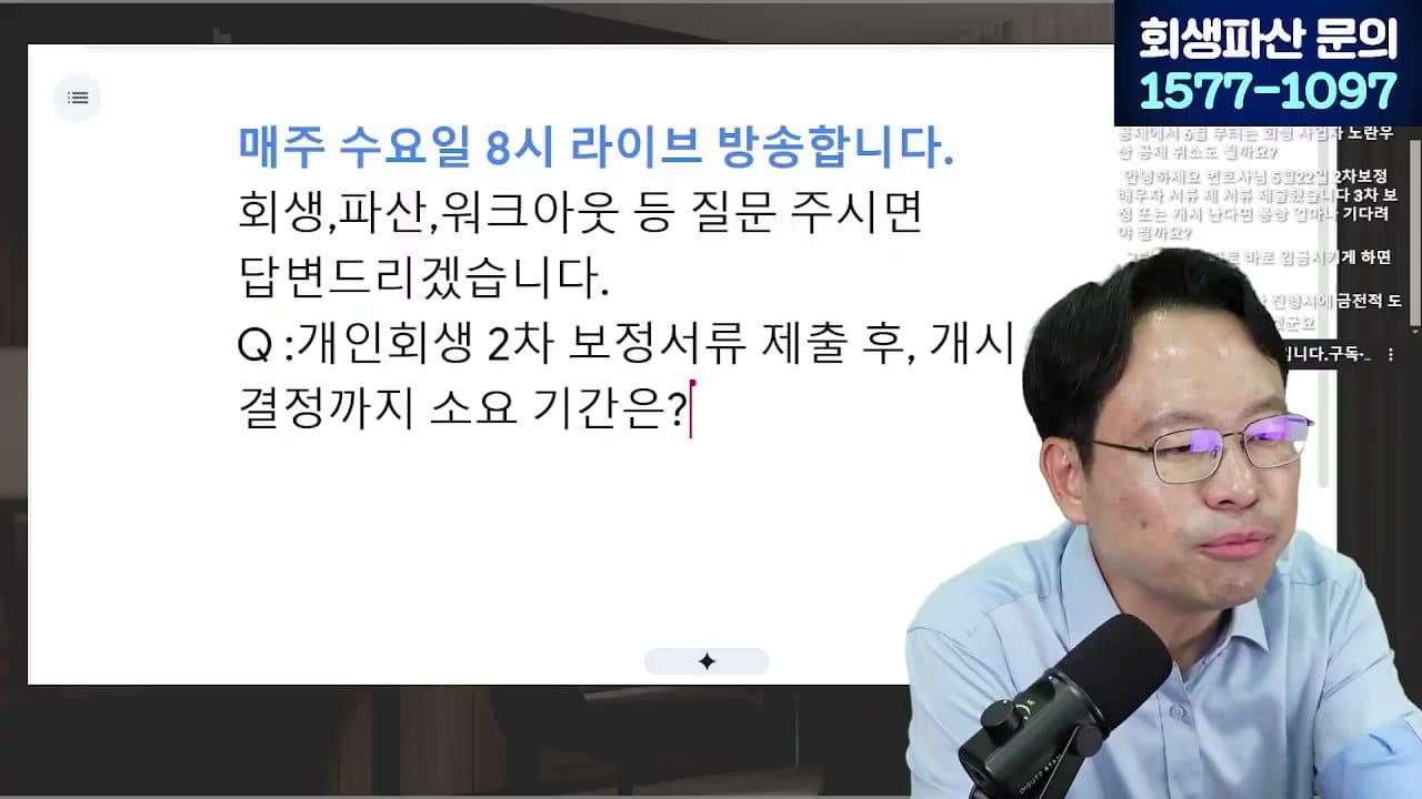 [LIVE] '성실히 갚으면 1,500만원' 나도 받을까? 신복위 소액대출 총정리 답변 시점 캡쳐
