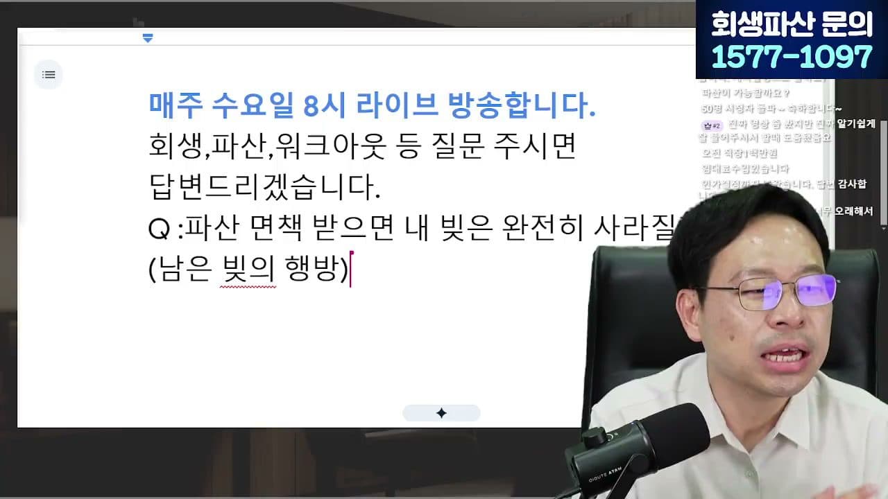 [LIVE] '콩나물 팔아서라도 갚아야 하나?' 23년 만의 추심 해방 답변 시점 캡쳐