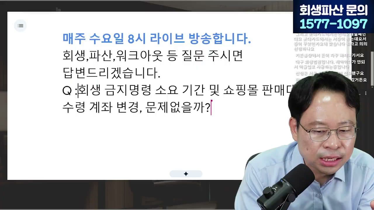 [LIVE] '성실히 갚으면 1,500만원' 나도 받을까? 신복위 소액대출 총정리 답변 시점 캡쳐