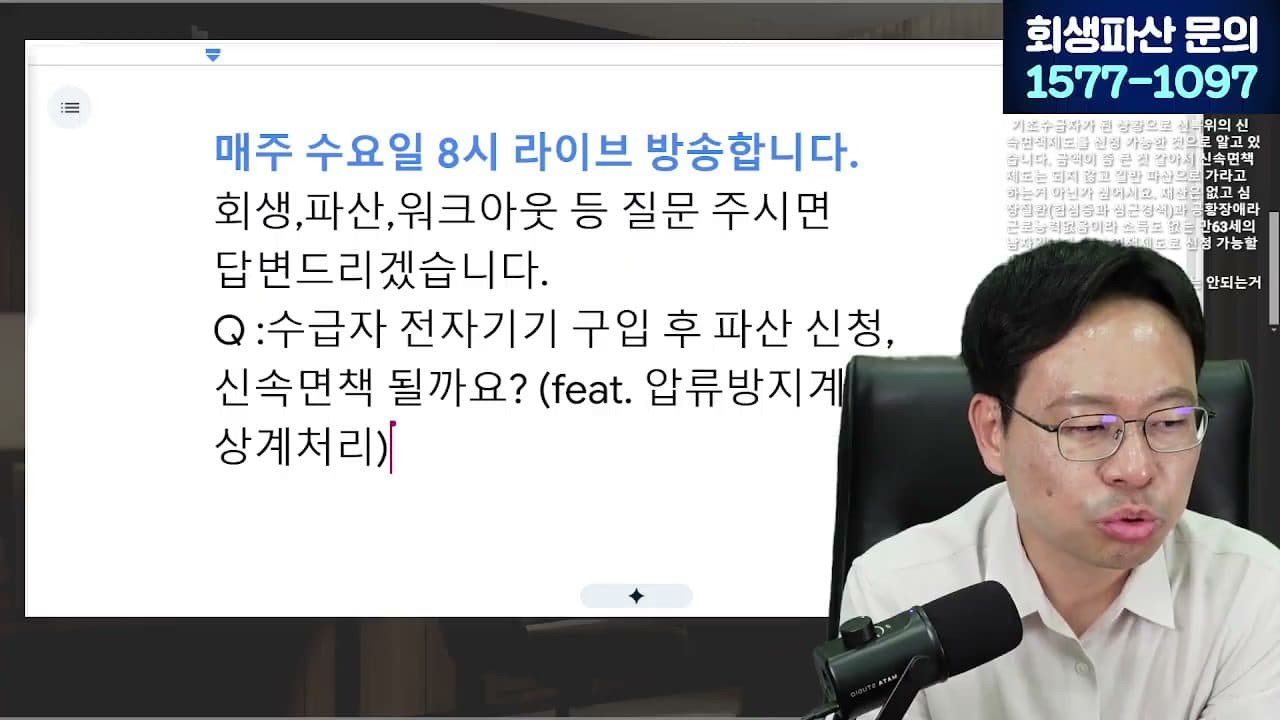 [LIVE] '콩나물 팔아서라도 갚아야 하나?' 23년 만의 추심 해방 답변 시점 캡쳐