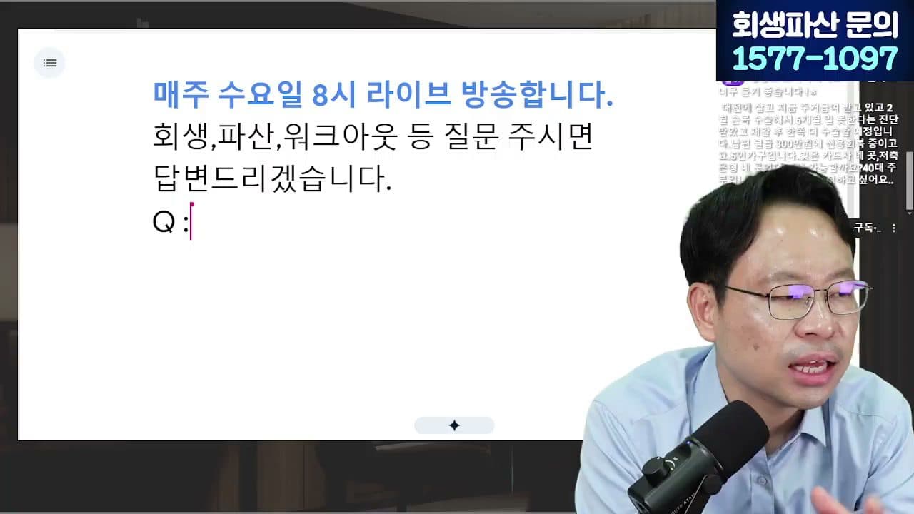 [LIVE] '성실히 갚으면 1,500만원' 나도 받을까? 신복위 소액대출 총정리 답변 시점 캡쳐
