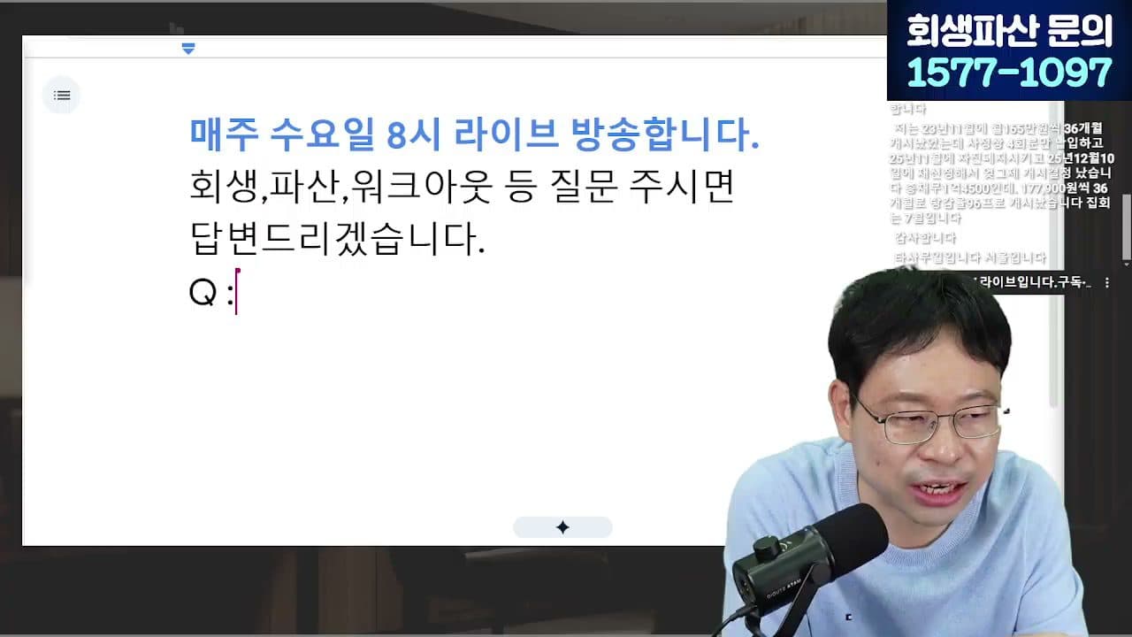 [LIVE] '1.1조 빚 소각 완료' 내 빚도 사라졌을까? 정부 새도약기금 발표 답변 시점 캡쳐