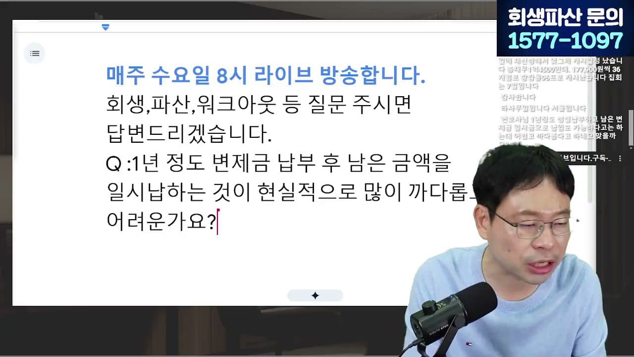 [LIVE] '1.1조 빚 소각 완료' 내 빚도 사라졌을까? 정부 새도약기금 발표 답변 시점 캡쳐