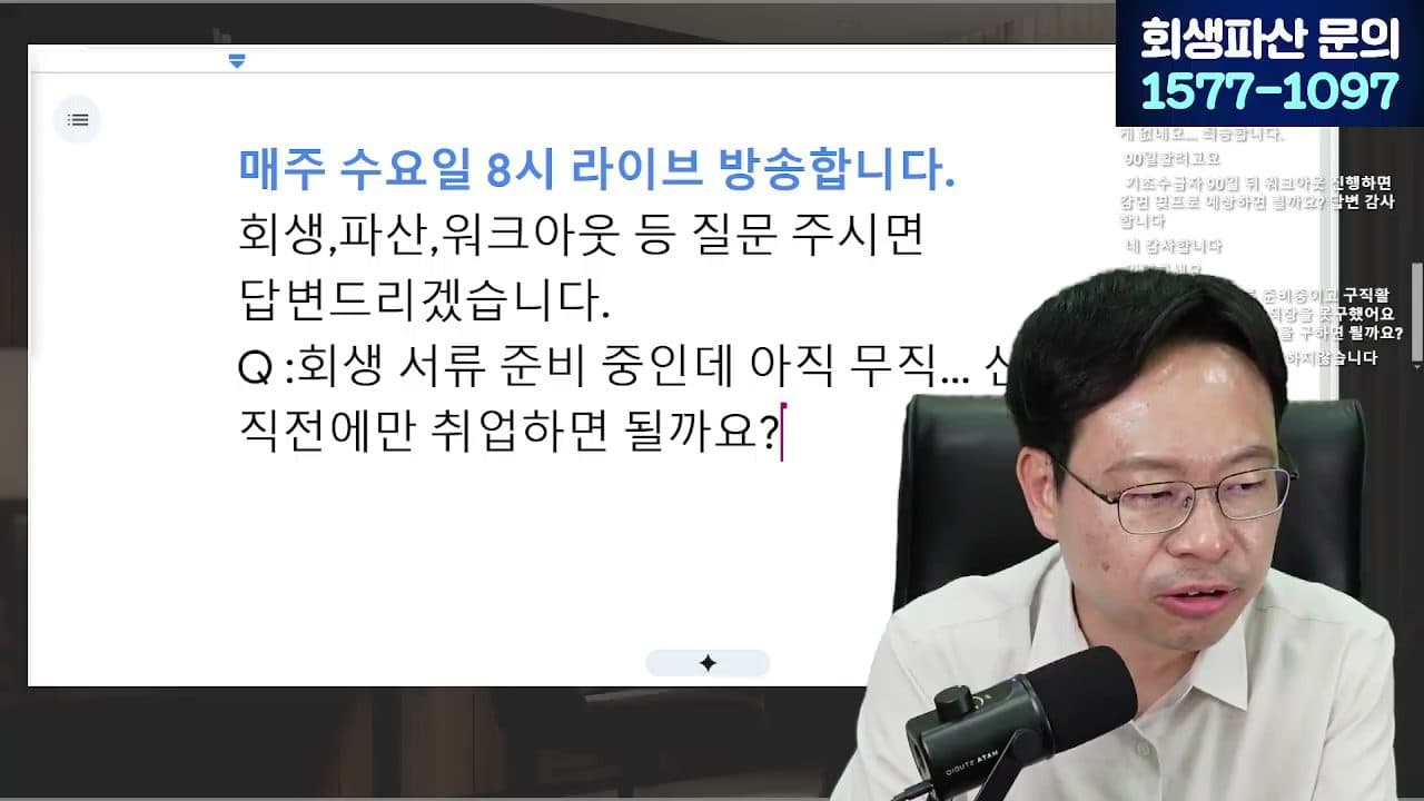 [LIVE] '콩나물 팔아서라도 갚아야 하나?' 23년 만의 추심 해방 답변 시점 캡쳐