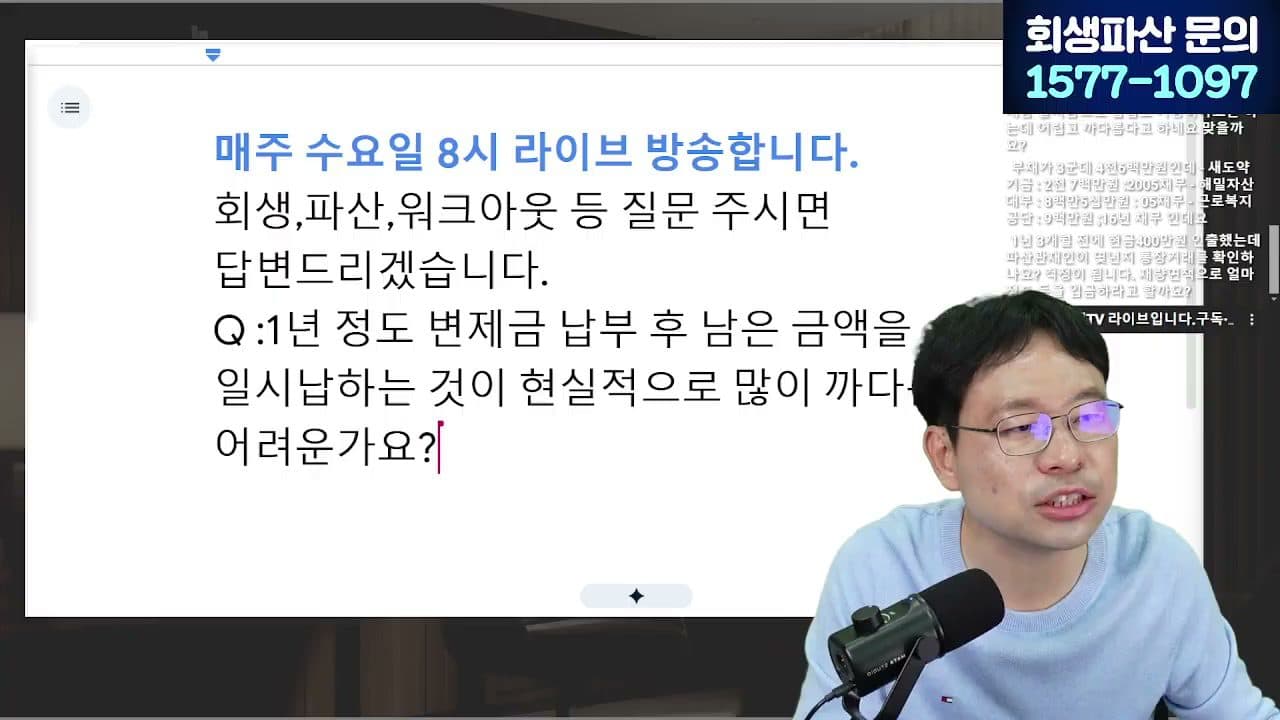 [LIVE] '1.1조 빚 소각 완료' 내 빚도 사라졌을까? 정부 새도약기금 발표 답변 시점 캡쳐