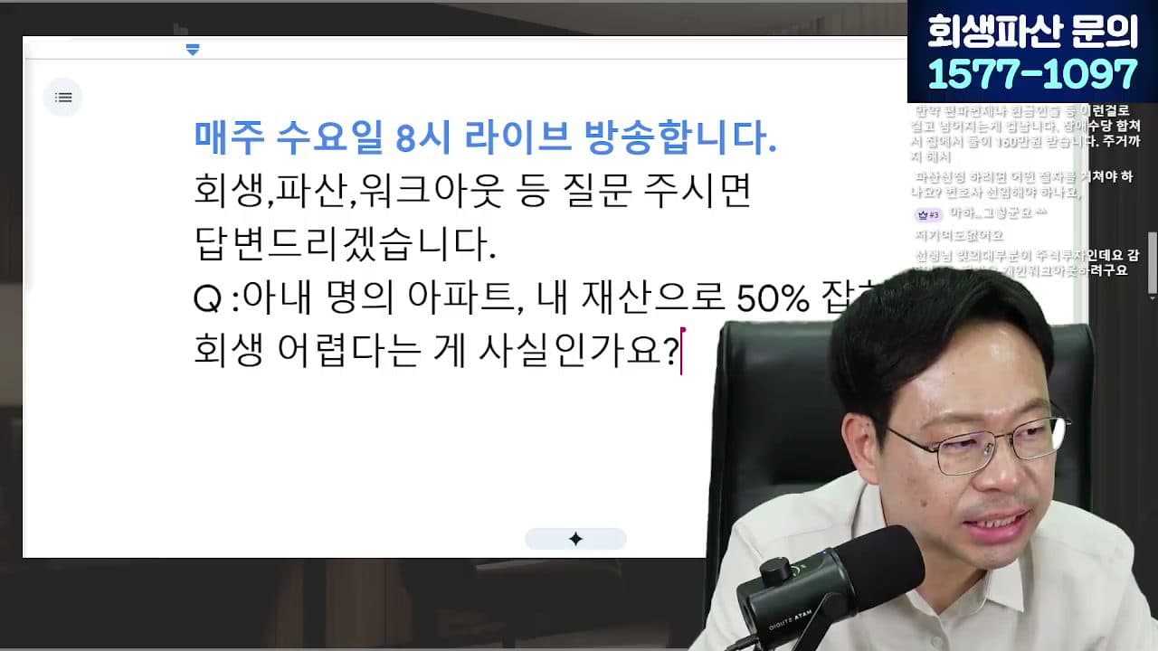 [LIVE] '콩나물 팔아서라도 갚아야 하나?' 23년 만의 추심 해방 답변 시점 캡쳐