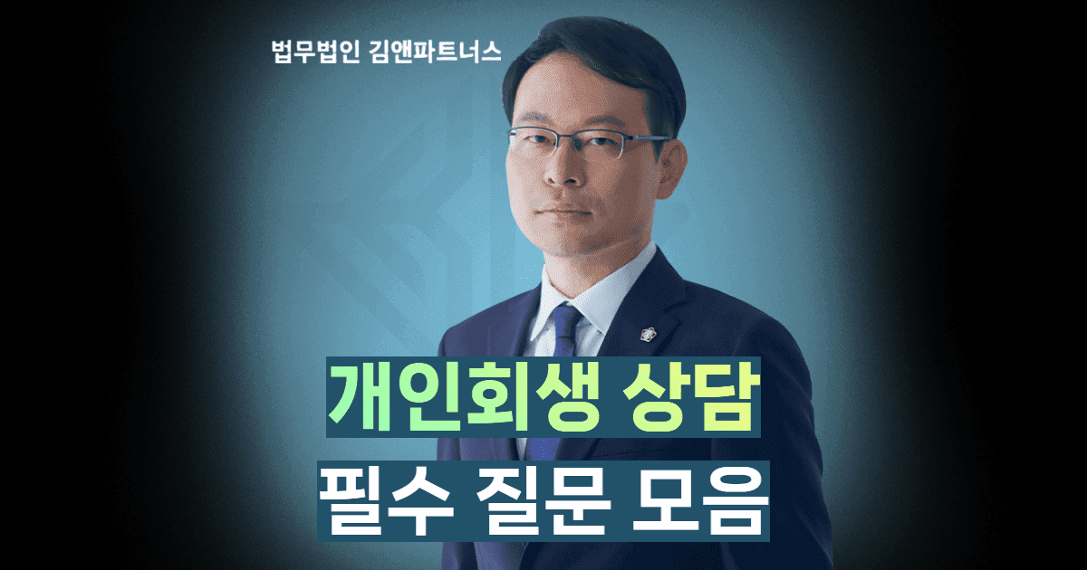 개인회생 상담