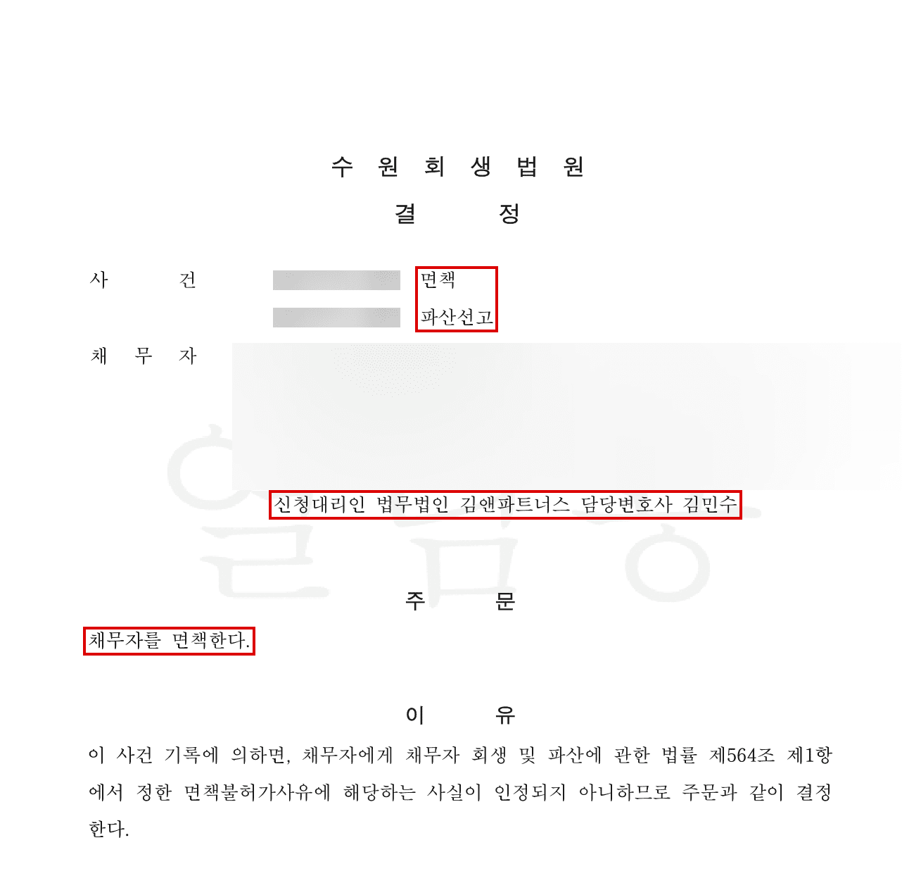 법원 결정문 모자이크