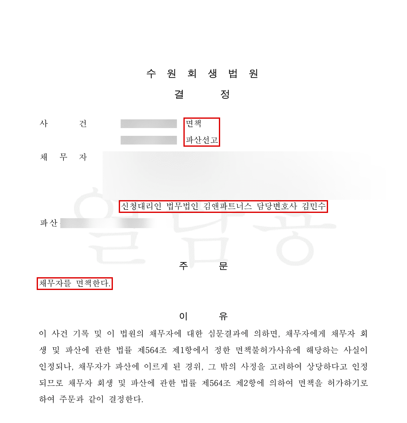 법원 결정문 모자이크